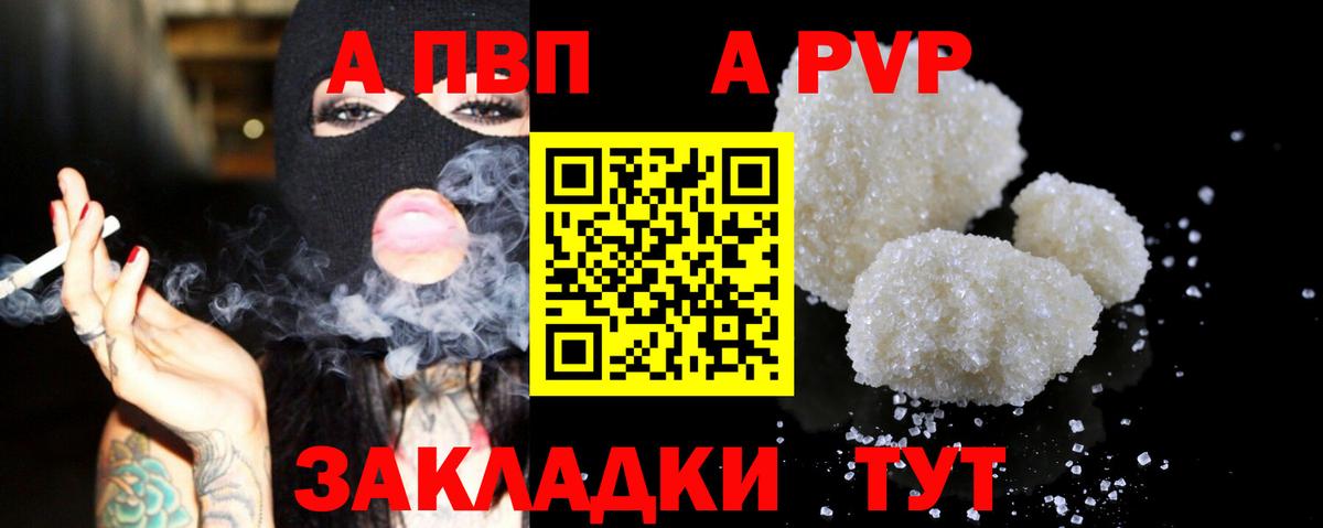 А ПВП VHQ  Альфа ПВП  A-PVP крисы CK  Вход с VPN  Сарапул  Alpha-PVP кристаллы 