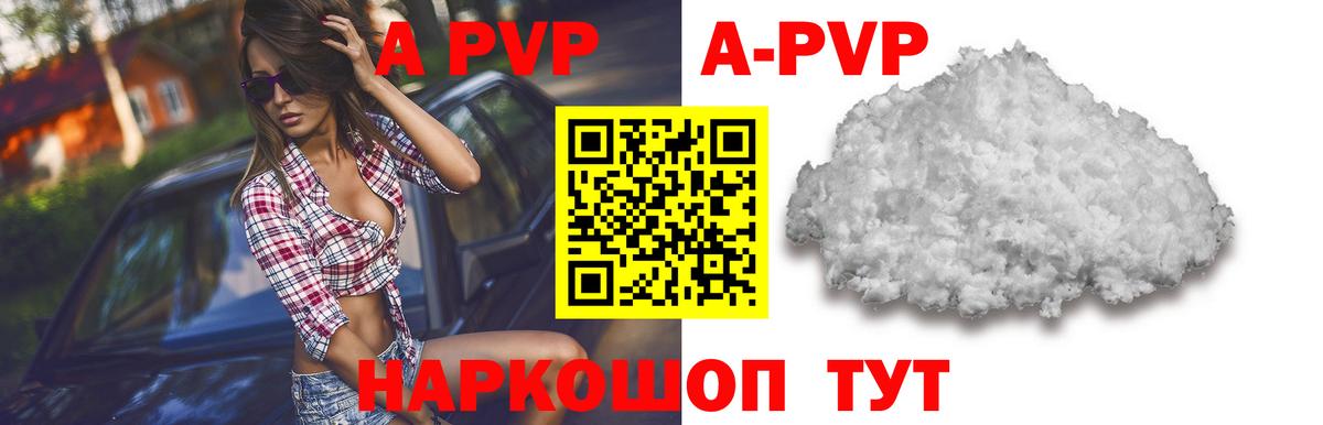 A-PVP крисы CK Сарапул