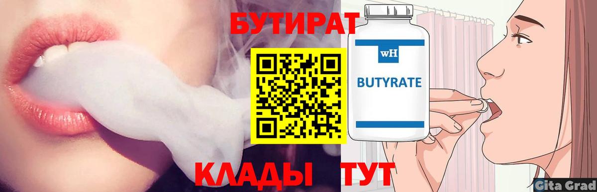 Бутират жидкий экстази  Вход с VPN  Бутират  Сарапул 