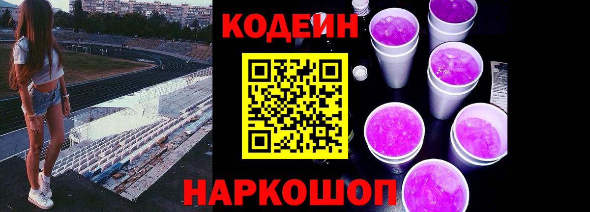 Сарапул  Кодеиновый сироп Lean Purple Drank  Вход с VPN  Кодеиновый сироп Lean напиток Lean (лин) 