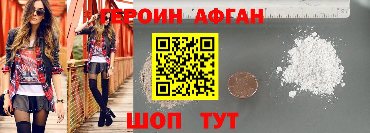 Героин афганец Сарапул