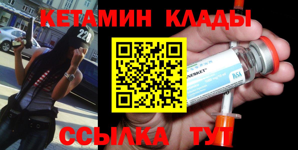 Сарапул  Кетамин VHQ  Вход с VPN 