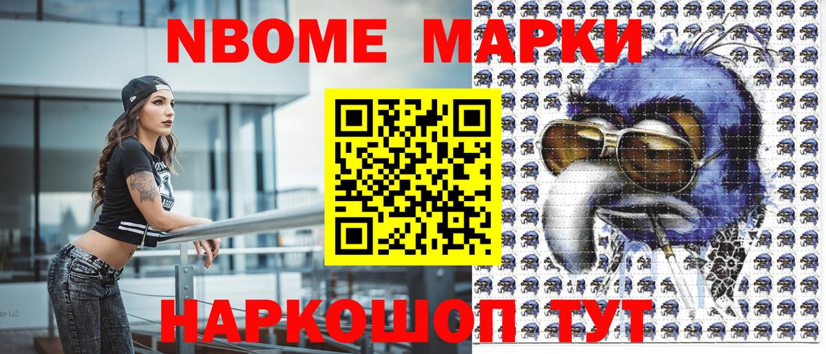 Марки NBOMe 1,5мг Сарапул